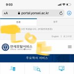 나 재수해서 <b>연대</b> 갔는데 재수 궁금한 거 있는 사람