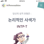 [댓글부탁해] 뭐지???? 나 <b>infp</b>였는데