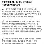 <b>Nct</b> 이번 컴백 ㄷㄷ일듯