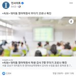 [19] 헐 대치동에서 코로나 무더기 확진됐대