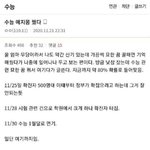 수능 <b>예언</b>글 결국 개구라였네