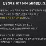 [NCT즌] 스밍<b>팀</b> <b>새</b> 공지 뜸