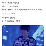 <b>변백현</b> 이거 뭔가 몽글몽글해