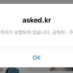 에스크 <b>주접</b>이랑 주둥아리가 왜 금칙어임????