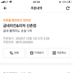 ㅅㄷ 못참고 치킨 <b>시킴</b> 치밥 먹을 거야