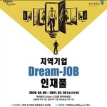 전주대학교 일자리센터 지역기업 <b>인재풀</b>