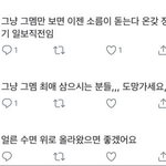 엥 이 사람 내 <b>트친</b>이였는디