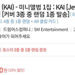 [EXO] 19% <b>할인</b>에 15% <b>할인</b>을 더 얹어주는 앨범