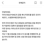 [모두드루와] 아이즈원도 <b>음성</b>이네