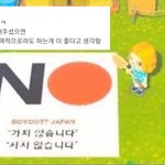 일본 불매 이거 찐이냐