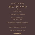 [트레저] 서가대 투표 하자