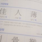 너네 <b>가인박명</b> 뜻 아냐 어이없어