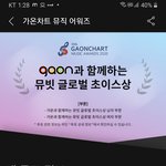 [트레저] 가온투표말야.