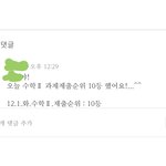 맨날 온클과제 <b>꼴찌</b>로 내다가 빨리 내면