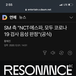 [NCT] ㅠㅠ 공식 떴네 ㅠㅠ 다 <b>음성</b>이다