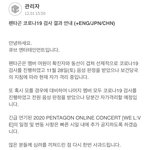 [펜타곤] 와 떳다 공지