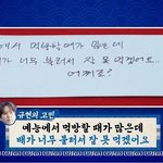 의외인데 현실적인 규현의 예능 고민