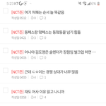[NCT즌] 나 어제 벽플 달린 애인데