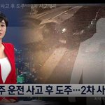 [이것좀봐줘] 터널서 음주 운전 '사고 후 <b>도주</b>'…2차 사고까지