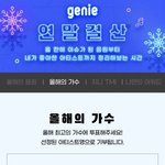 [NCT] 지니 올해의 가수 투표하자