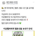[NCT즌] 이공단 <b>선물</b> 공지 뜸 +)하는 <b>방법</b>
