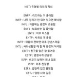 <b>MBTI</b>짤 갤털