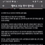 수능 <b>연기</b> 이건 또 뭐임?