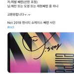 [NCT즌] 이거 개귀엽다