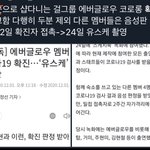 에버글로우 이런 <b>시현</b> 확진 판정 받았대