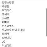 [드루와] 이번주 마마하는데 너네 생각은 어떠냐