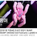 방송사에서 최초로 인형 직캠 올려줌