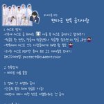 [펜타곤] 공지글(+먹금짤)