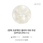 [댓글부탁해] 롬앤 <b>이</b> <b>쿠션</b> 어떰??