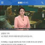[댓글부탁해] 수능 강행 외신 <b>반응</b> 들고<b>옴</b>