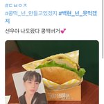 <b>콩떡</b>버거 이게 조카 웃김