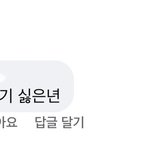<b>팩</b><b>폭</b>으로 후드려맞고 댓삭한 악플러 실시간으로 봄ㅋㅋㅋㅋ