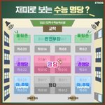 <b>수능</b> 자리 뭐가 맞아