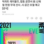 [모두드루와] 빅히트 레이블즈 <b>합동공연</b>