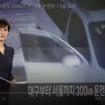 [이것좀봐줘] 대구서 서울까지 300km 무면허 운전한 13살 소년