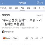 [댓글부탁해] 이번 <b>수능</b> 역대 결시율