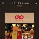 [인피니트] 하얀고백 들읍시다