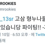 [NCT즌] 약 5년<b>전</b> 재혀니 <b>수능</b>응원