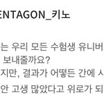 [펜타곤] 형구가 <b>응원</b>한대 ㅎㅁㅎ