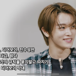 [NCT] 누군가의 규칙을 묻지말고 따지는거면...