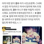 [EXO] 경수 사진 혹시 <b>오해</b>할까봐 올린다