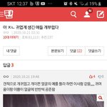 [ㅈㄱㄴ] 나 반대<b>폭탄</b> 왜먹은거야??