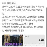 [NCT] 너네 짹에서 이거 봣니..??? 동효기