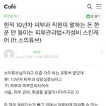 10년차 피부과직원이 집에서 하는 가성비 홈케어방법