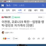 [댓글부탁해] ㅁㅊ..<b>이찬원</b> 코로나 걸림