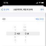 스크린타임 앱 사용 시간 <b>제한</b> 이거 있자나